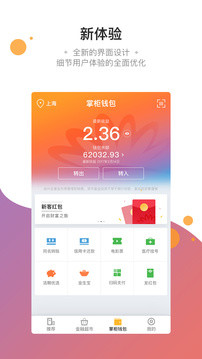 钱大掌柜app