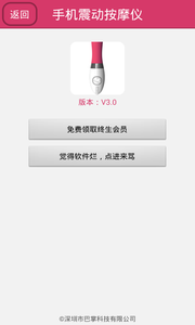 手机震动按摩仪app