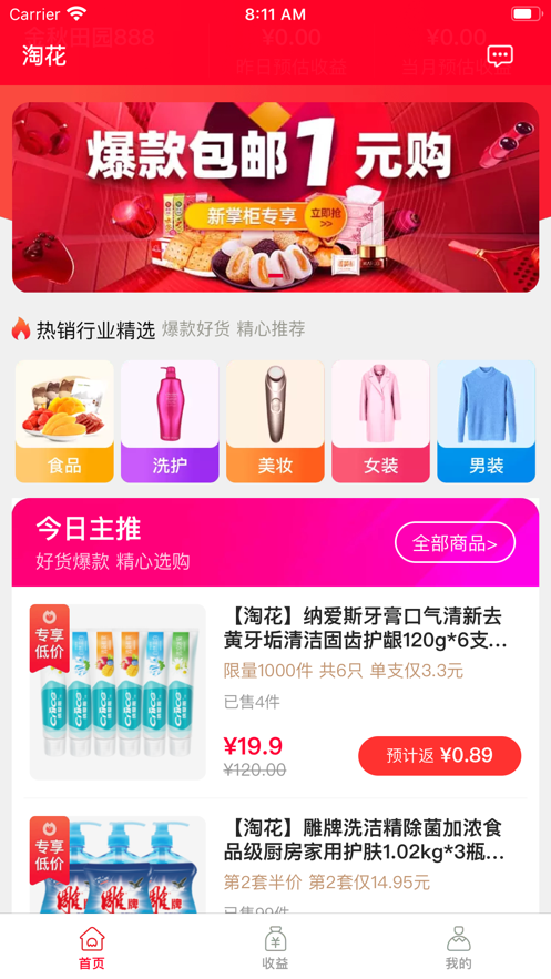 淘花app