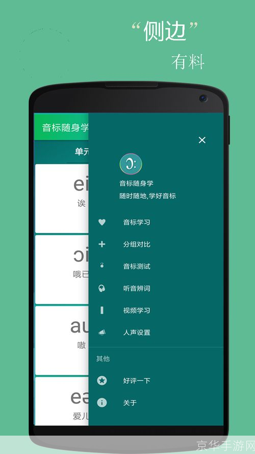 掌握国际音标发音的神器：最佳国际音标发音软件推荐