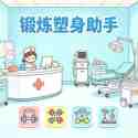 锻炼塑身助手