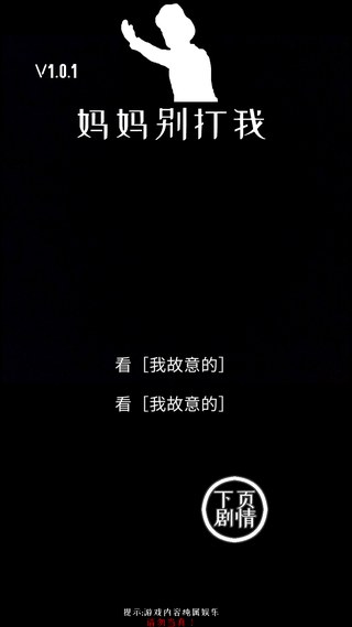 妈妈别打我游戏