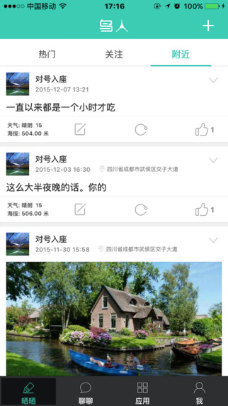 鸟人APP