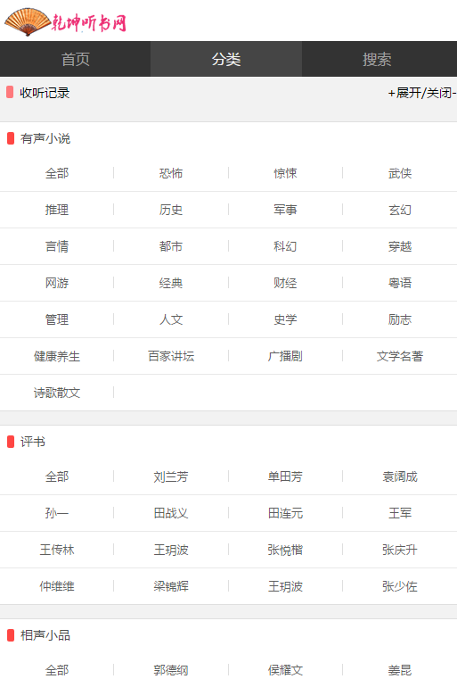 乾坤听书网手机版App下载