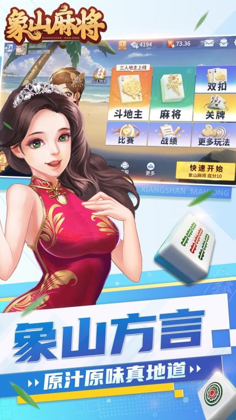 象山麻将