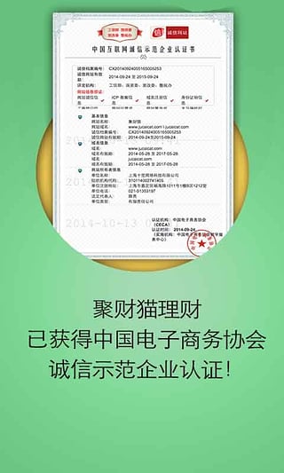 聚财猫理财App下载