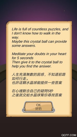 占卜答案水晶球