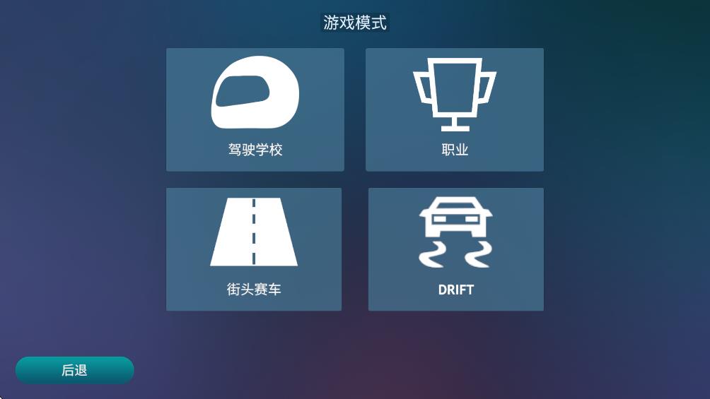 真人汽车驾驶无限金币版