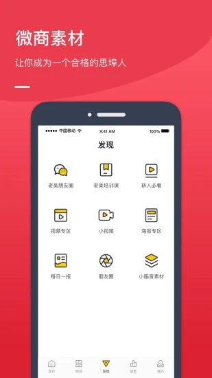 思埠微商app下载