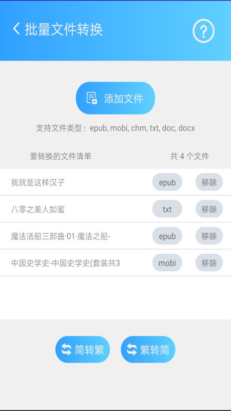 简繁字体转换器app(简繁转换)
