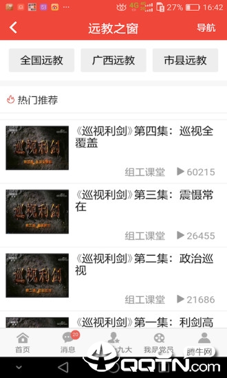八桂先锋app下载