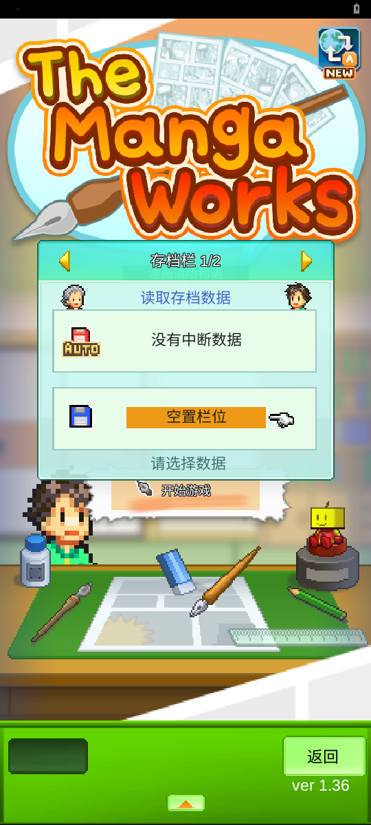 漫画道场物语