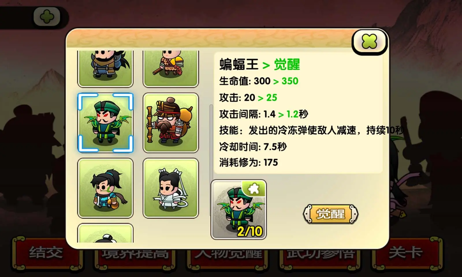 江湖群侠记