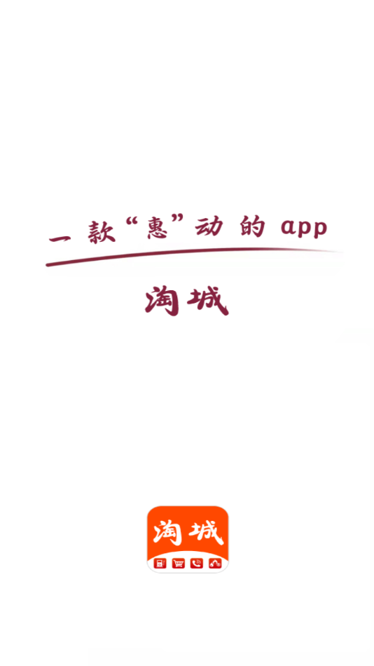 淘城app