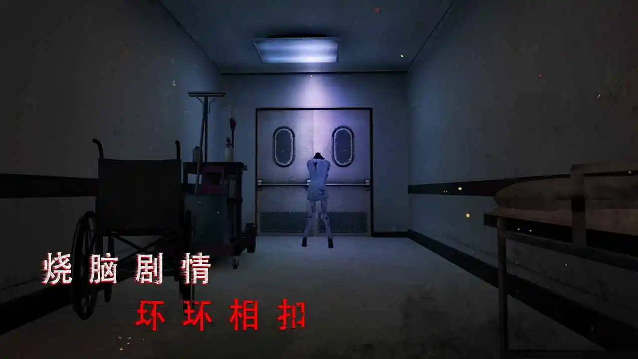 无尽噩梦诡医院无限资源