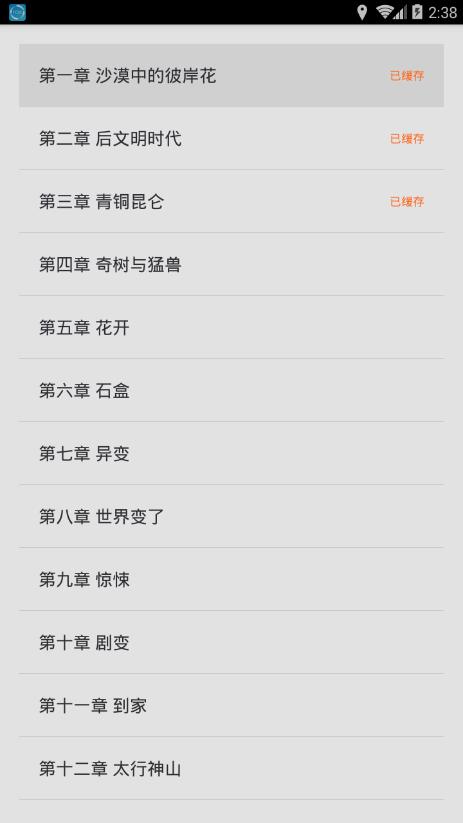 小说屋app下载