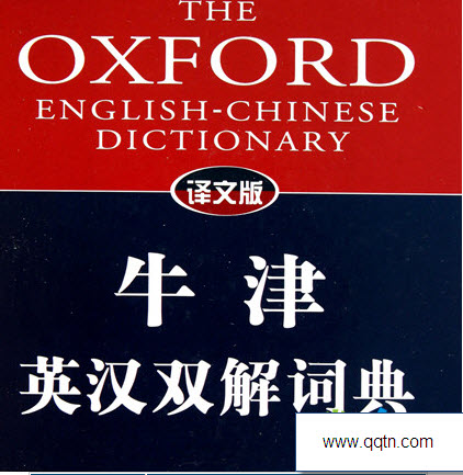 给力牛津词典