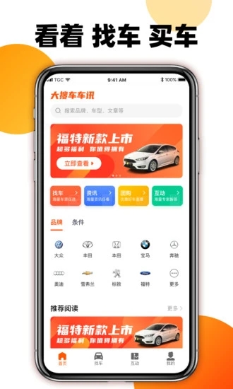 大搜车车讯app