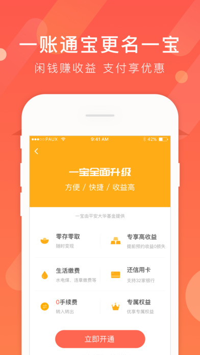 平安一账通注册app下载