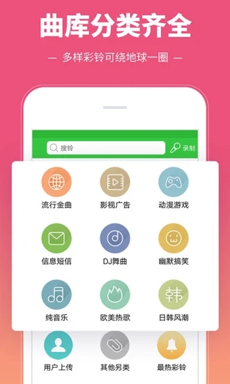 彩铃多多铃声免费下载