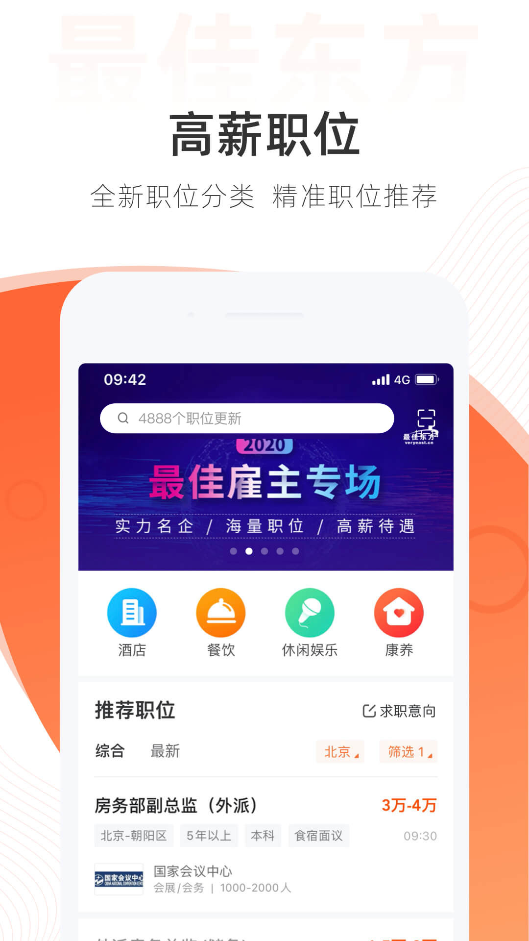 最佳东方(酒店人才招聘)