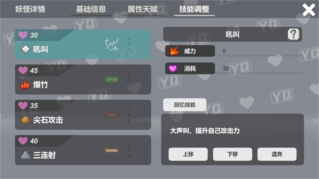 小丘妖怪攻略