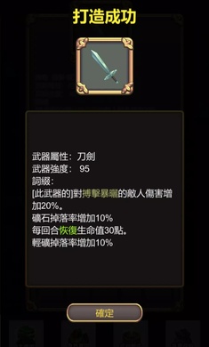 武器锻造师