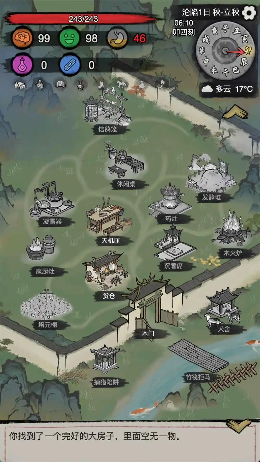 孤城余生