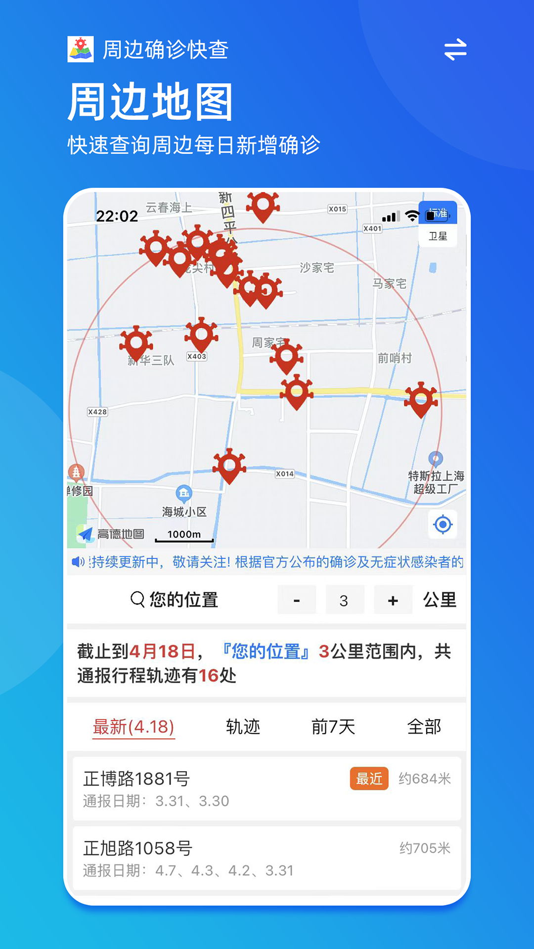 周边快查app