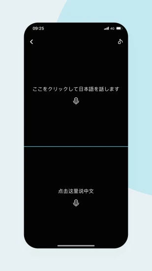 语音翻译官手机版下载