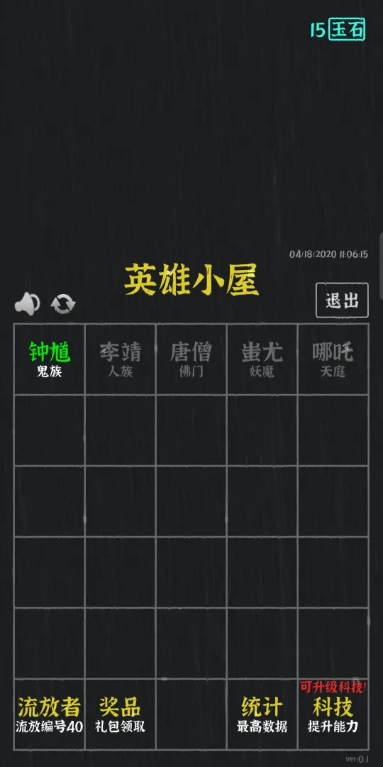 永夜英雄