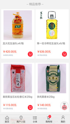 临沂粮油网手机版下载