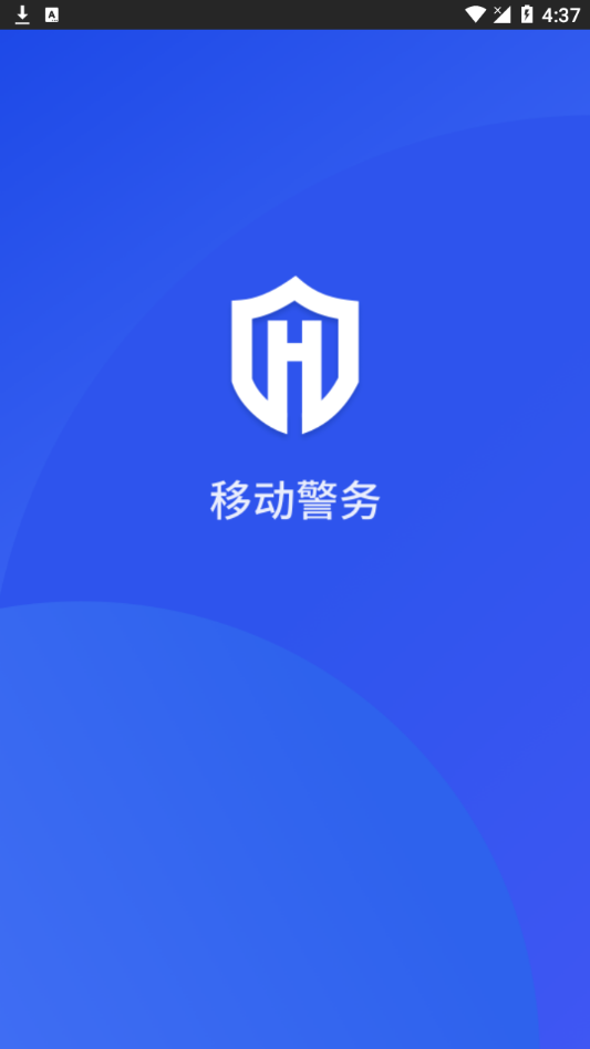 移动警务app
