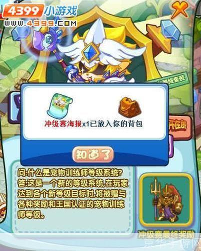 洛克王国升级全攻略：成为顶级玩家的秘诀揭晓！