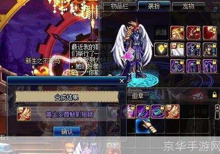 dnf黄金装扮合成器:DNF黄金装扮合成器：打造专属战斗风采
