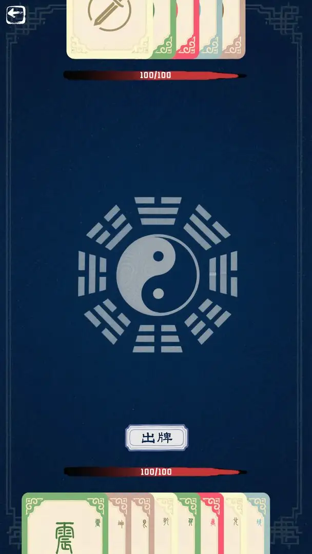 五行八卦