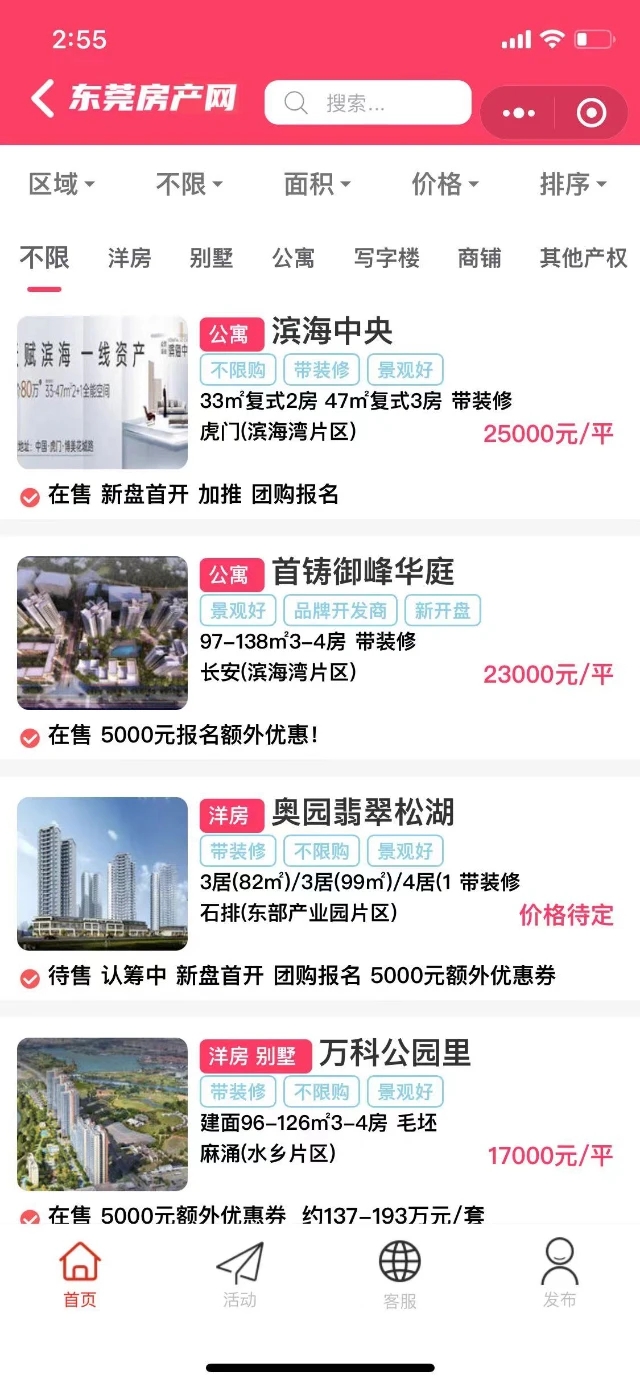 东莞房产网app