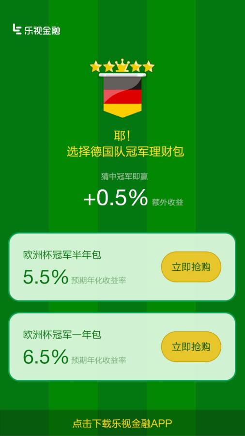 乐视金融APP官方手机版下载