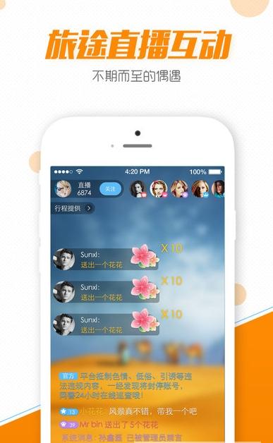 趣途直播手机版下载