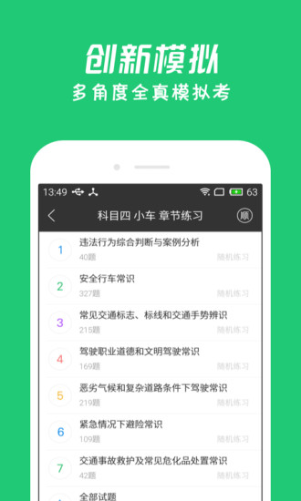 元贝驾考科目四保过版app下载