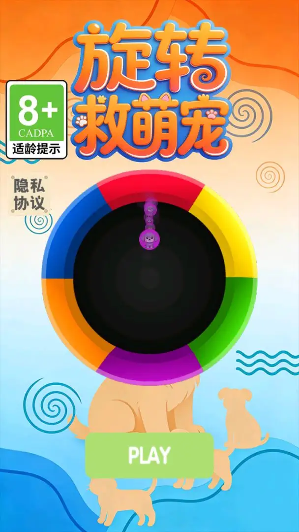 旋转救萌宠