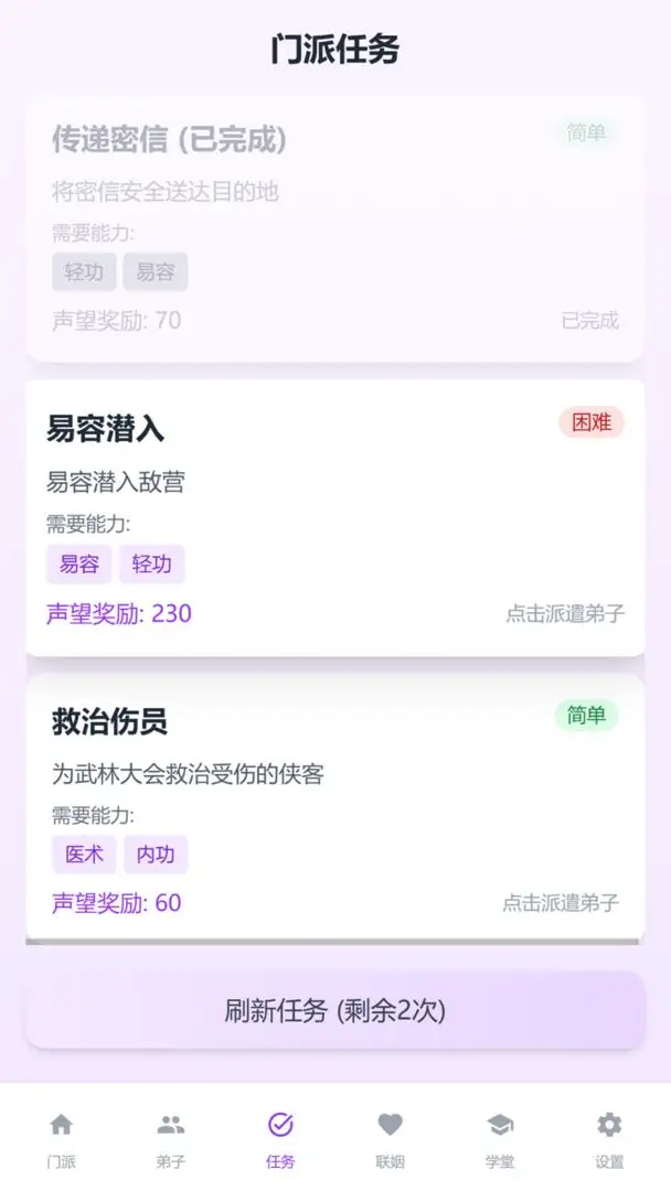门派创建