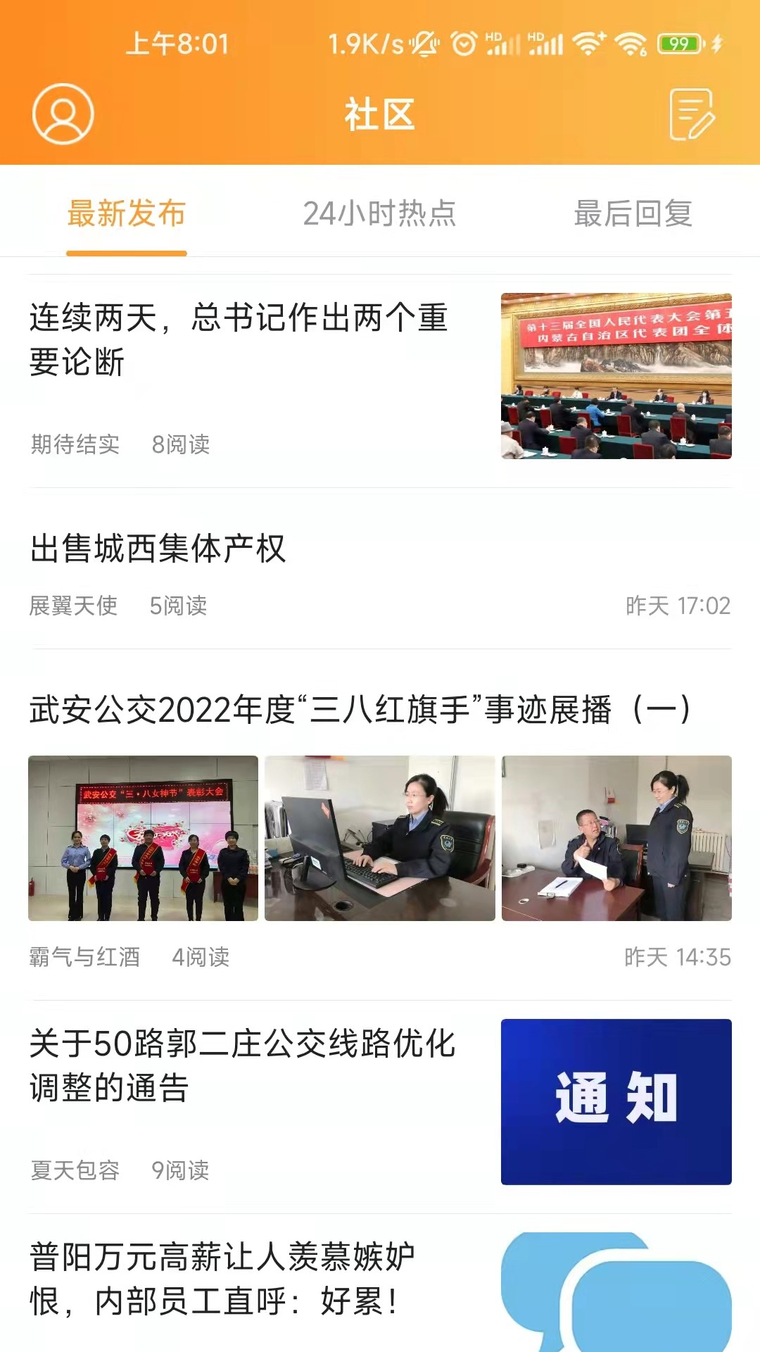 武安信息港官方版app