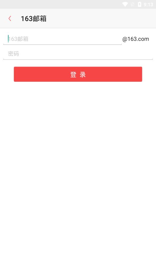 电子邮件app