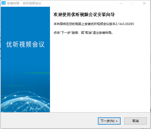 umeeting网络会议电脑版