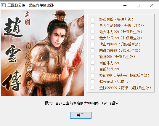 三国赵云传超级内存修改器