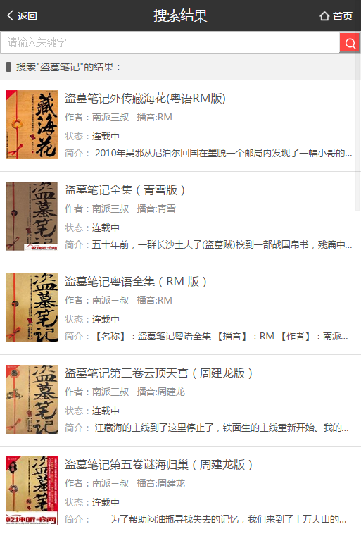 乾坤听书网手机版App下载