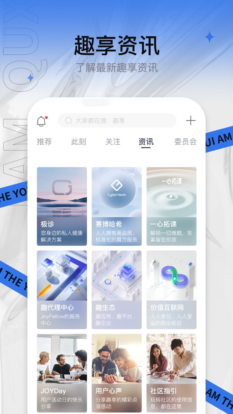 joyfun趣享app