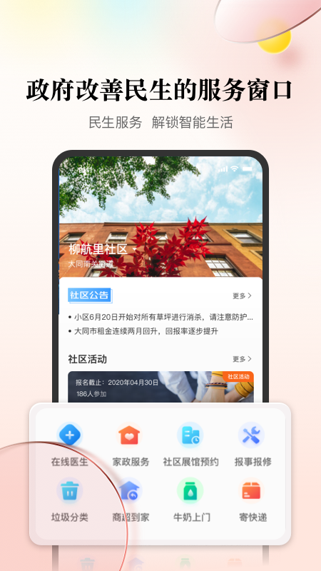 天下大同新版本