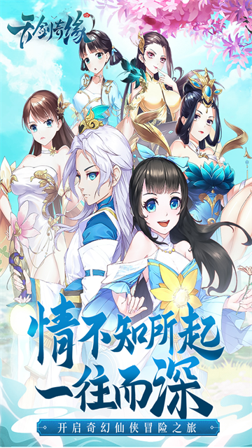 天剑奇侠手游360版下载